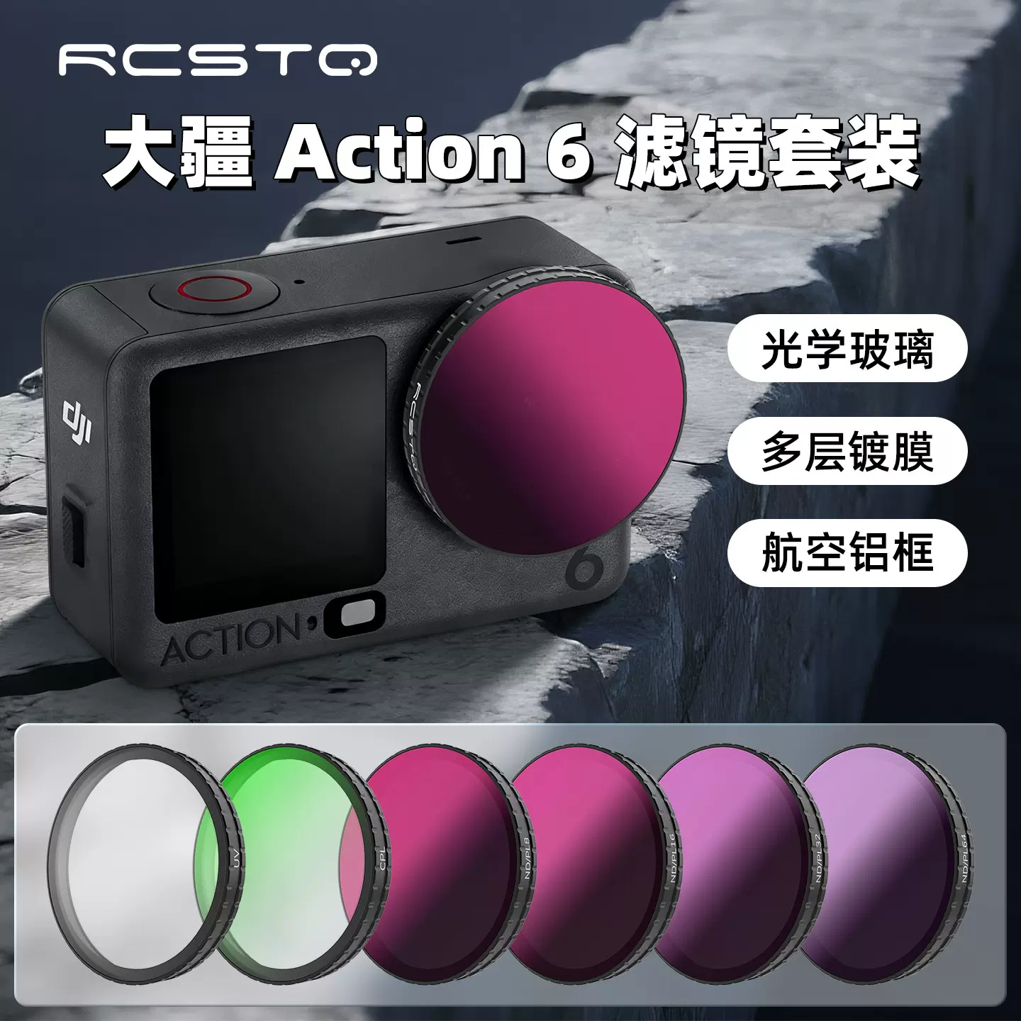 适用大疆DJI ACTION 6滤镜UV保护镜CPL偏振镜ND减光运动相机配件