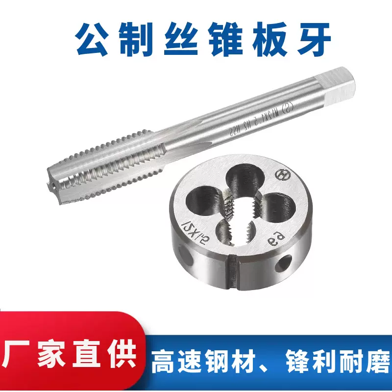 丝锥板牙套装2支装高速钢直槽手用机用丝锥板牙组合套装 12*1.25
