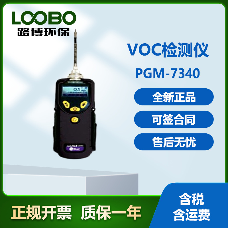 美国华瑞PGM-7340 ppbRAE 3000 VOC检测仪便携式
