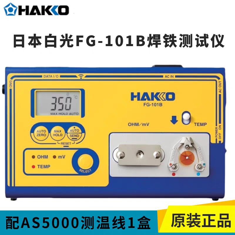 日本HAKKO白光烙铁温度测试仪FG-101B温度计 焊咀测量仪FG-101