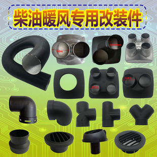 Diesel air duct wood heater parking four-hole fuel heater heater car accessories air outlet tee
