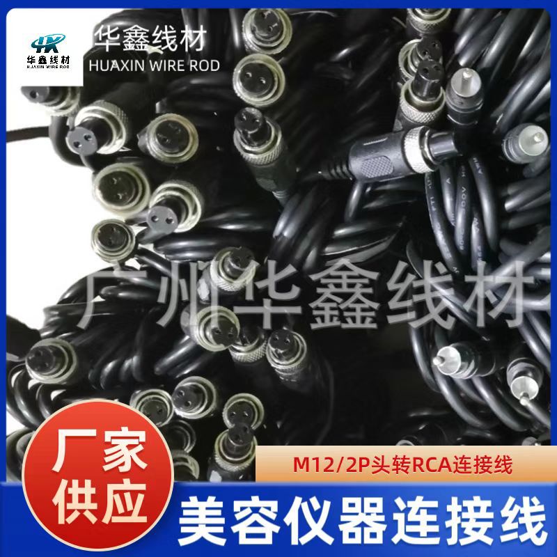 厂家直销M12/2P头转RCA音频二芯黑色连接线音频美容仪阻燃连接线