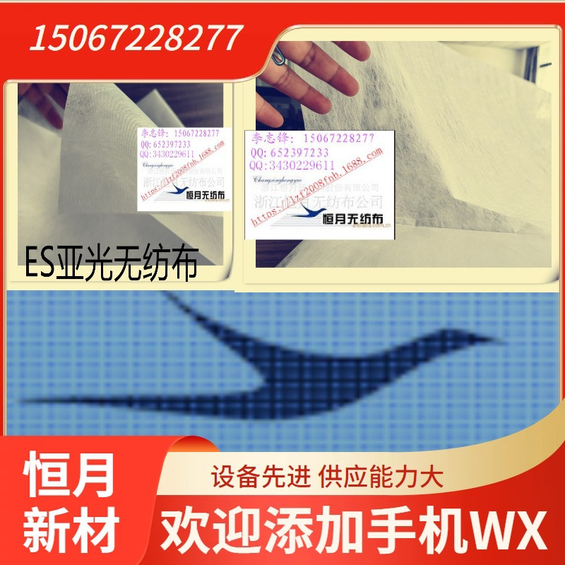 热轧无纺布ES无纺布亲水ES无纺布270厘米有效门幅日产能30吨ES布