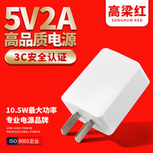 5v2a手机充电器3C认证中规USB充电头批发小家电通用电源适配器