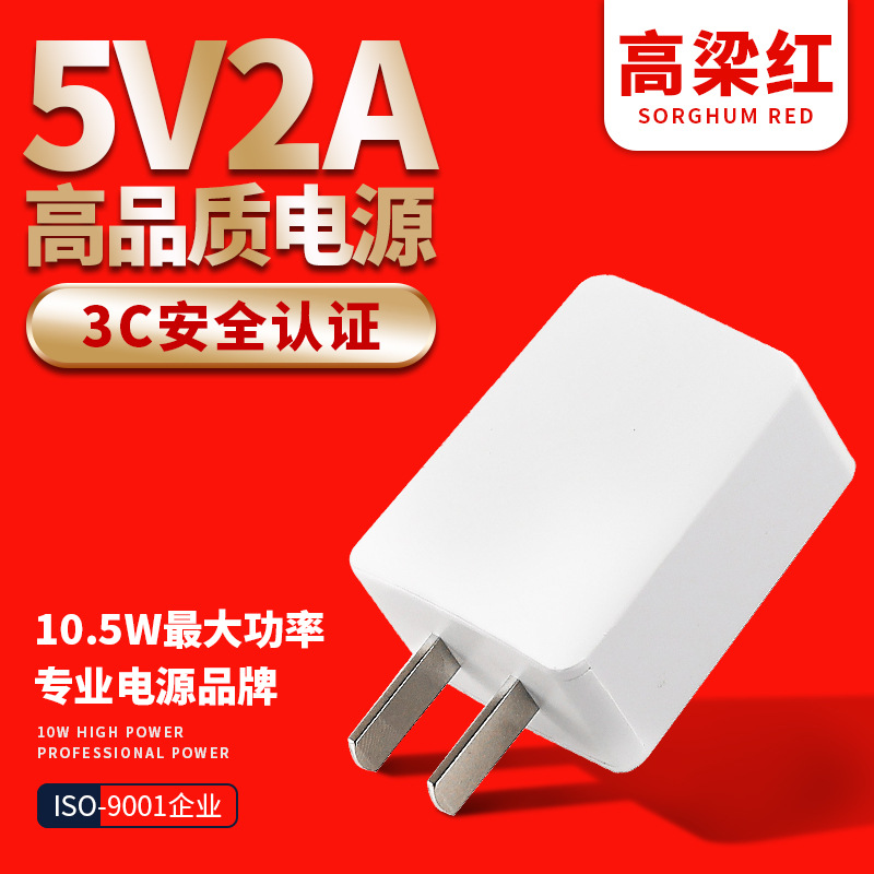 5v2a手机充电器3C认证中规USB充电头批发小家电通用电源适配器
