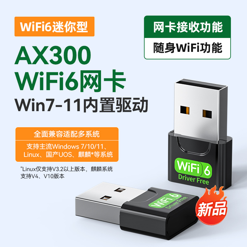 AX300 미니 [핫셀링 wifi6/드라이버 프리 버전]
