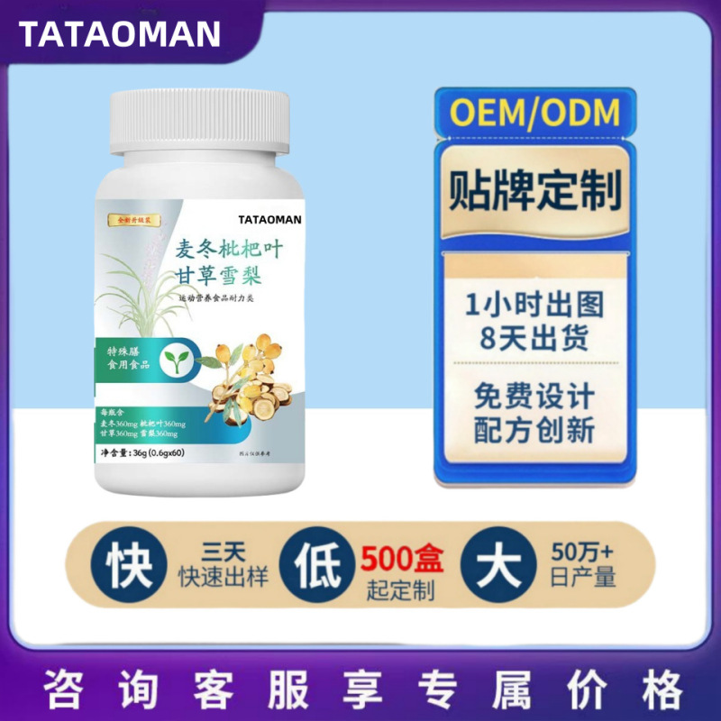 麦冬枇杷叶甘草雪梨片现货直发厂家直销一瓶可批发|undefined