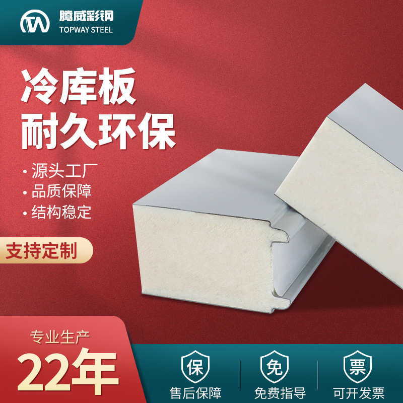 腾威聚氨酯冷库板食品医药保温隔热防潮防水品控严格源头厂家