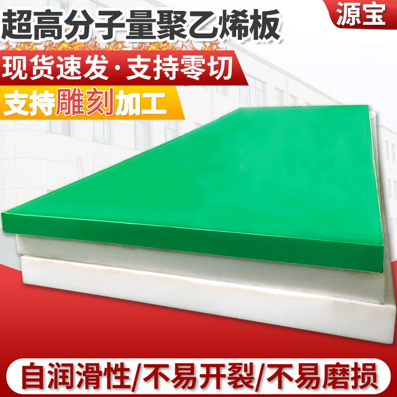 聚乙烯板白色高密度hdpe板聚乙烯衬板超高分子量聚乙烯板UPE板材