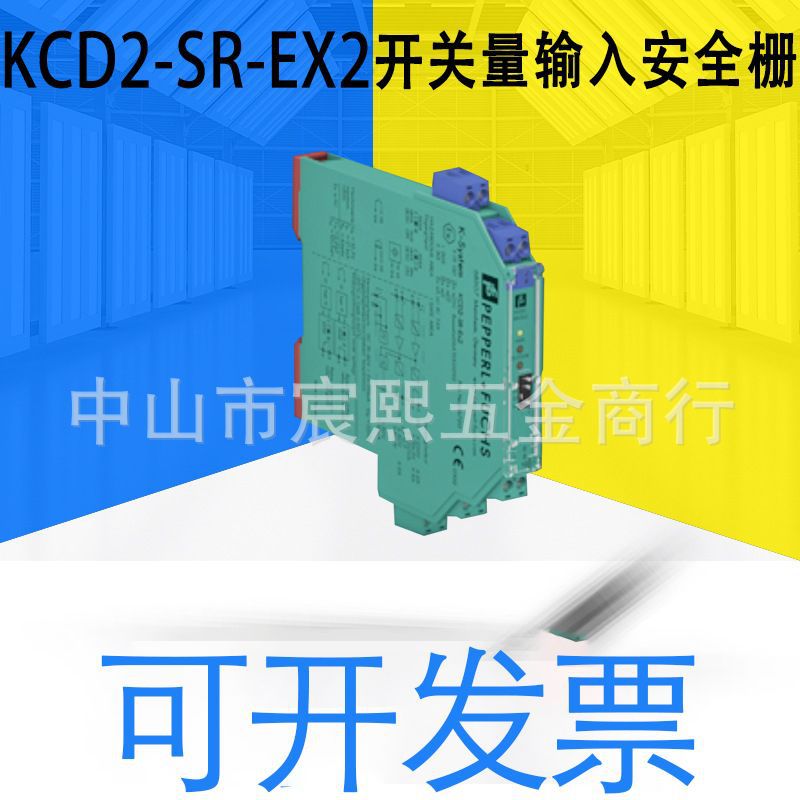 原装正品KCD2-SR-Ex2开关量输入安全栅质保一年可咨询(70112153)