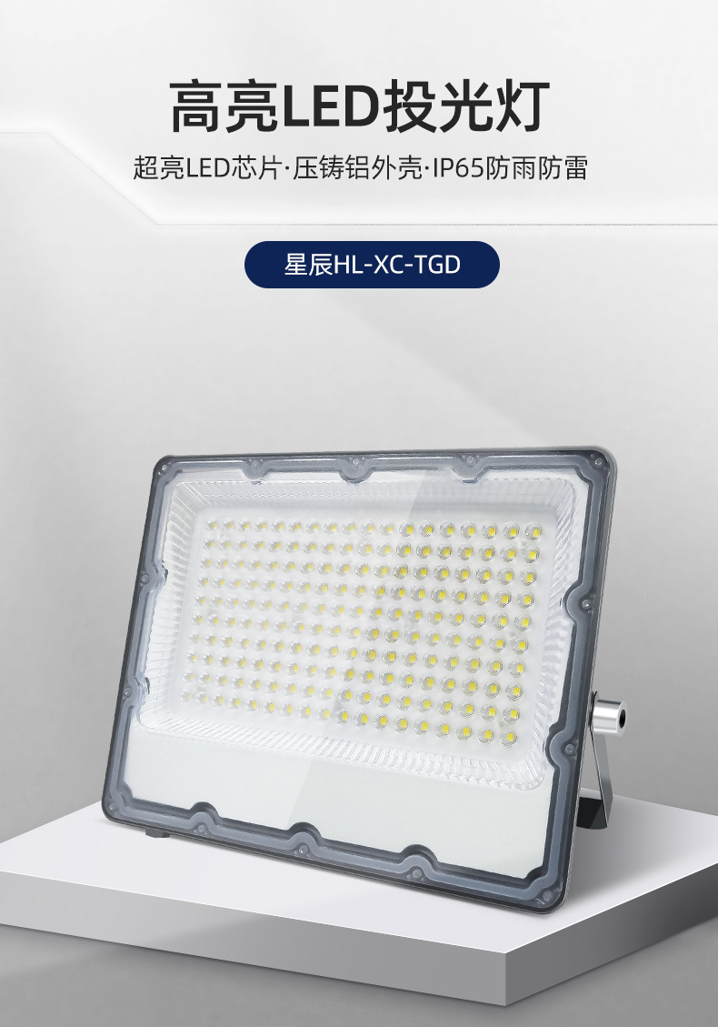 星辰投光灯详情1_01