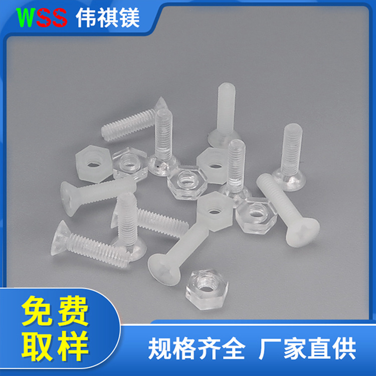 深圳 电子绝缘盘头尼龙螺丝 塑料螺丝螺母