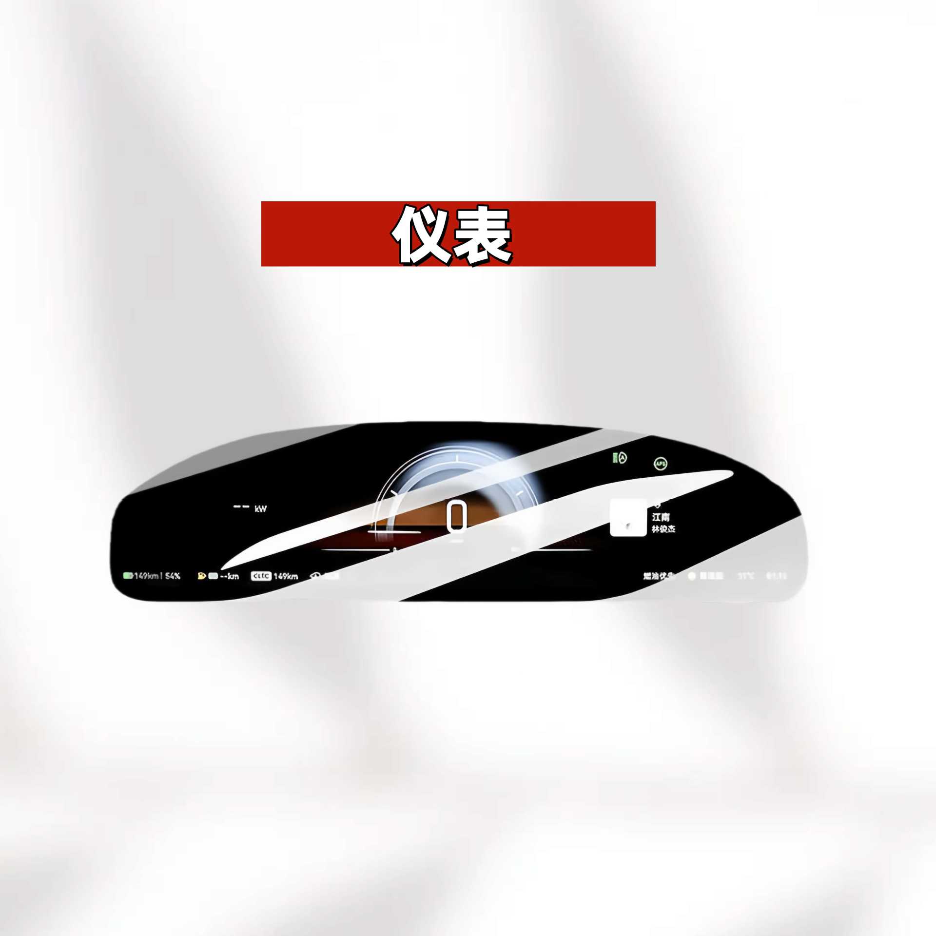 Film Interior for 25 | Jike Car interior film - for-26-zeekr-9x-instrument-matte-tempered-film