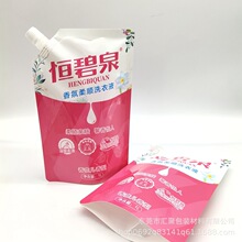 东莞厂家定制洗衣液包装袋带嘴自立塑料袋子1kg洗衣液 塑料包装袋