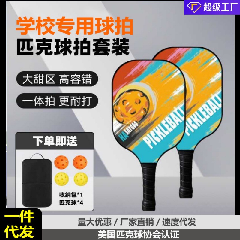 In-Stock Delivery of Pickleball Rackets for Campus Students, Middle School Students' Training Pickleball Rackets, Fiberglass Pickleball Rackets