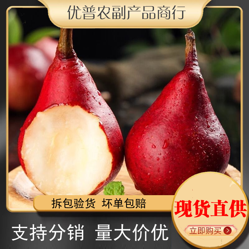 正宗红啤梨9斤整箱新鲜水果冰激凌风口味10批发包邮5啤酒梨红皮梨