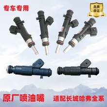 长城C30C20RM2M4酷熊凌傲哈弗H1H2H6酷派赤兔喷油嘴直喷油嘴博世