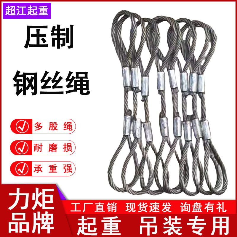 油绳双扣压制钢丝绳压头压铝套拖车吊车镀锌钢丝绳起重吊索具专用