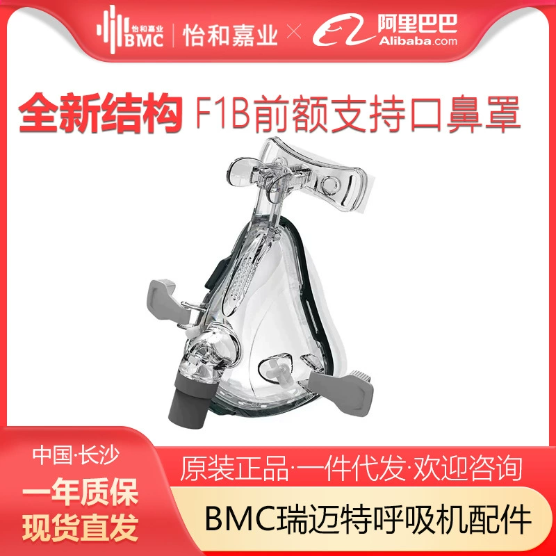 BMC remet вентилятор F1B маска для носа и рта Philips resmai Fish Jump универсальная маска аксессуары