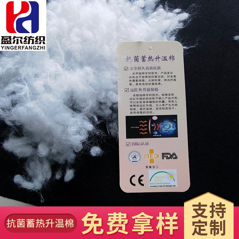 抗菌蓄热珍珠棉 发热珍珠棉 抗菌珍珠棉 蓄热棉 发热棉 聚酯纤维