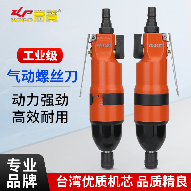 直柄风批10H气动螺丝刀工业级气批木工风动起子改锥螺丝批工具