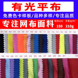 有光平布全涤经编丝光布低弹平布条纹亮光包边布服装玩具手袋面料