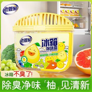 Old Housekeeper Refrigerator Deodorant Deodorant Deodorant Durable Clean Fragrance Box Household Deodorant Box Refrigeration Preservation Purification Box