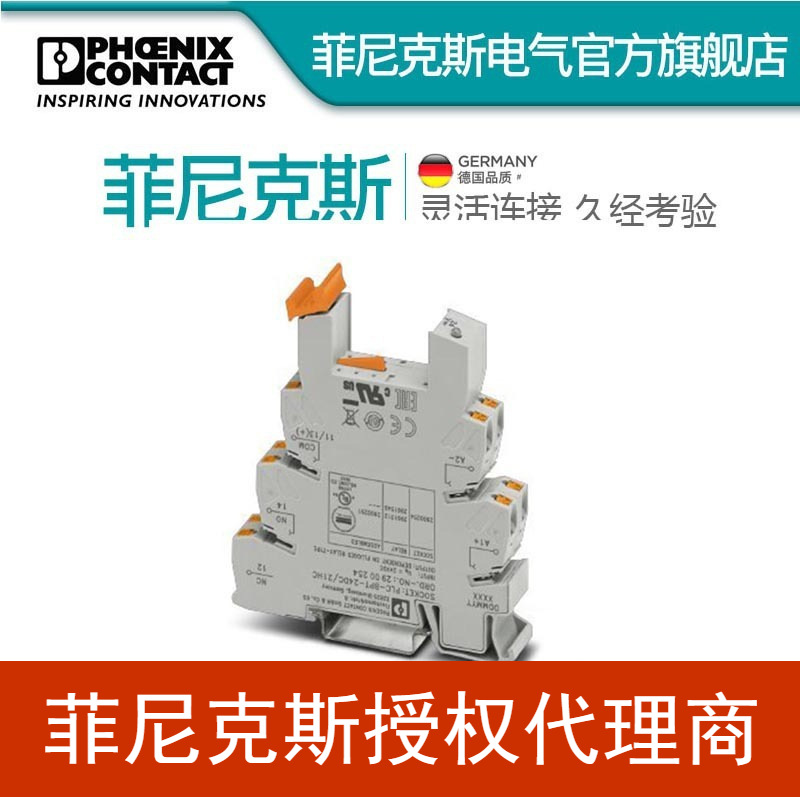 代理菲尼克斯继电器底座-PLC-BPT-24DC/21HC-2900254-10一包10个