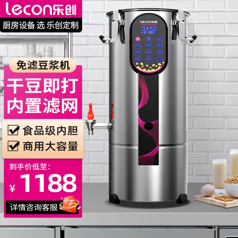 乐创商用豆浆机大容量全自动现磨无渣免滤大型早餐店用加热打浆机