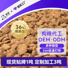 36%蛋白狗粮厂家现货定制批发全价无谷鲜肉幼犬20斤40斤通用粮OEM