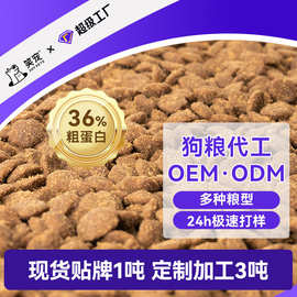 36%蛋白狗粮厂家现货定制批发全价无谷鲜肉幼犬20斤40斤通用粮OEM