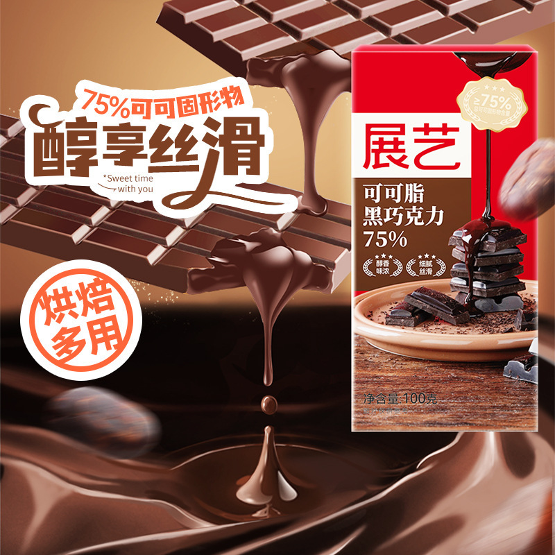 Zhan Yi Dark Chocolate Snacks Cocoa Butter Cake Topped Cookies Dirty Buns Baking Home Ingredients Desserts