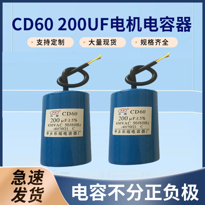 电机电容 CD   60  200UF 启动 电容器  电子元件 厂家直销