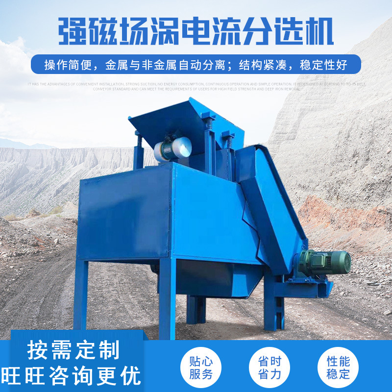 厂家供应涡电流分选机 铜铝有色金属分选设备 强磁铜铝金属分选机