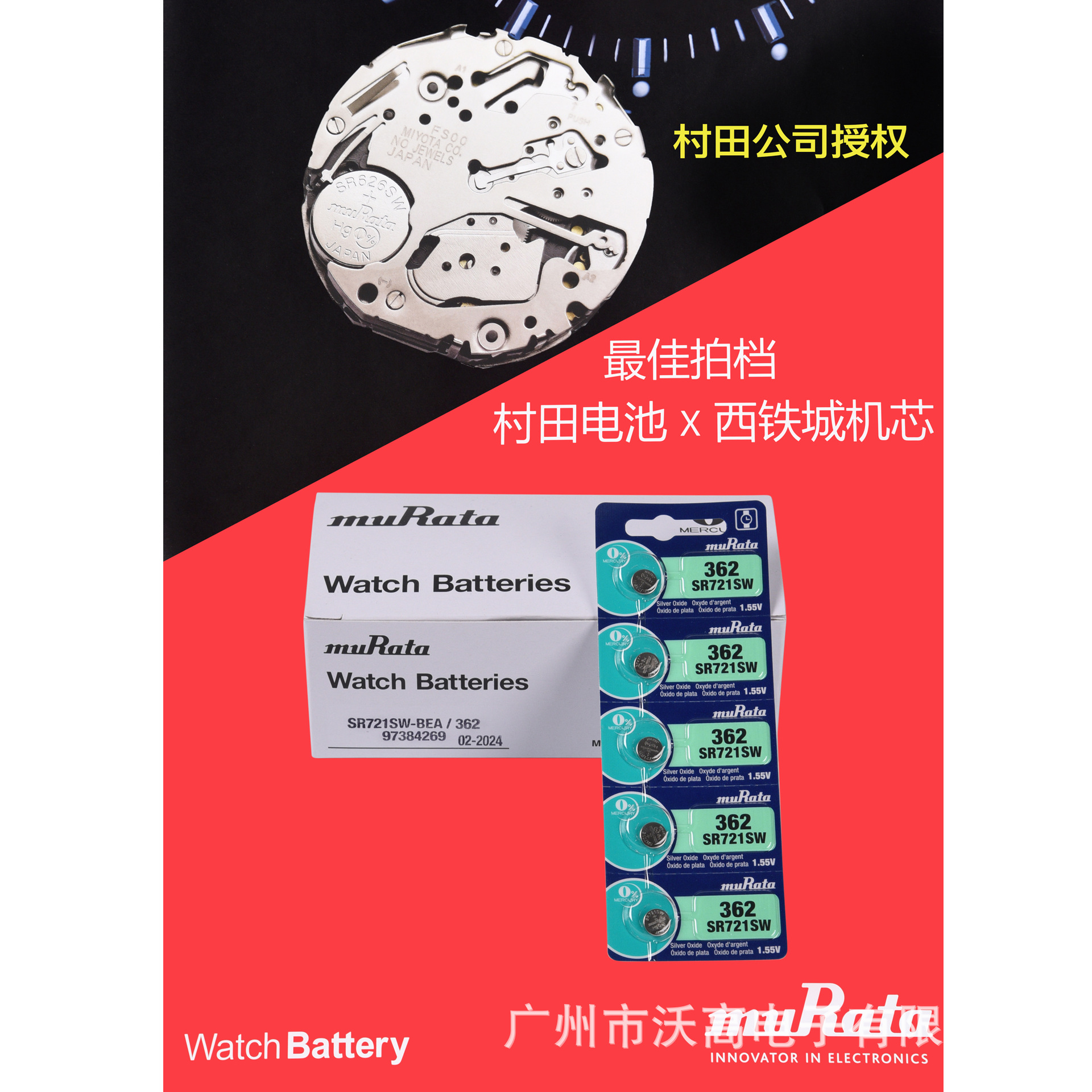 【正品】日本Murata/村田362手表电池SR721SW  氧化银纽扣电池