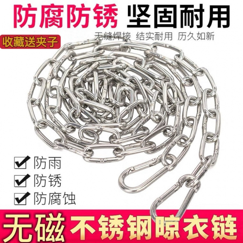 304不锈钢链条晾衣绳户外晒被子室外防风防滑加粗钢丝晒衣绳神器