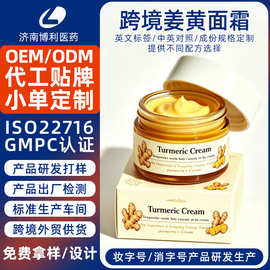 定制跨境姜黄维生素C面霜OEM全英文包装胶原姜黄补水保湿面霜代工