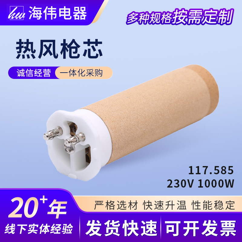 热风枪芯厂家117.585型号31.5MM工业陶瓷热风枪配件热风枪芯