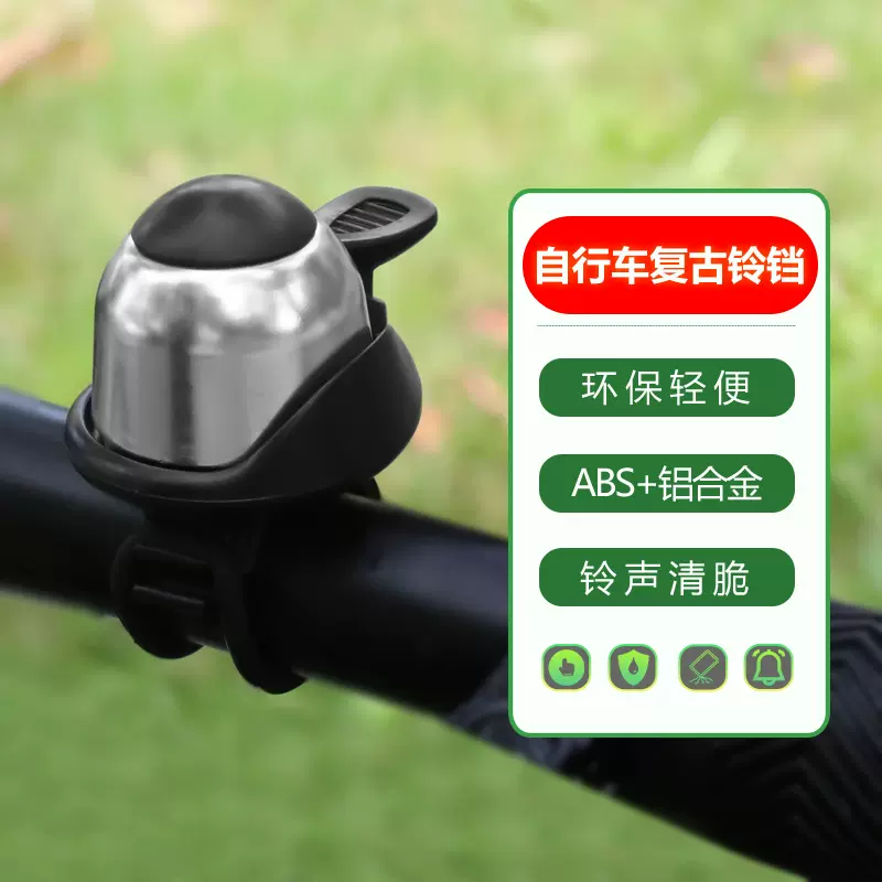 跨境迷你铝合金复古自行车骑行铃铛山地自行车儿童可爱车铃警示玲