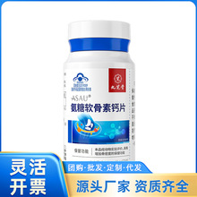 （临期清仓）九芝堂氨糖软骨素钙片24g一件代发量 大价价优