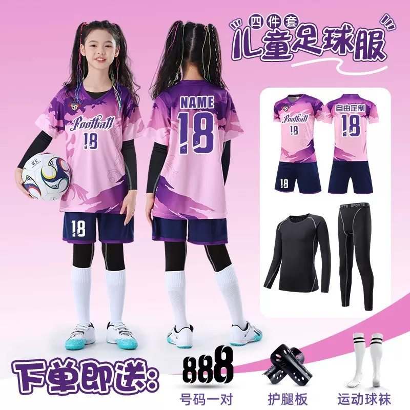 儿童足球服套装男女童定制长袖训练服四件套运动比赛队服印字球衣