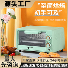 电烤箱家用多功能12L小烤箱烘焙烤鸡翅多功能面包机小型电烤箱