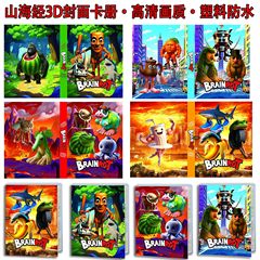 新款山海经卡册3D山海经卡册多款可选4宫格山海经卡册卡片收集册