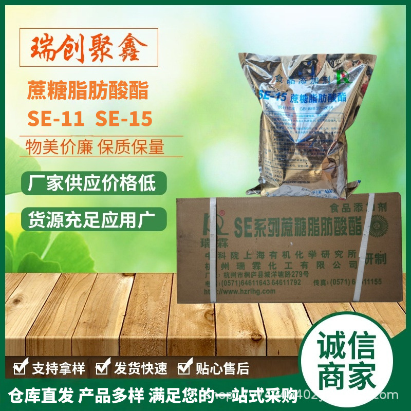 现货供应蔗糖脂肪酸酯食品级乳化剂蔗糖酯SE-11/SE-15型1kg/袋
