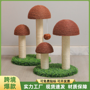 Mushroom sisal cat scratching board large tickle cat scratching cat climbing frame easy to install without dropping crumbs cat scratching column source manufacturers