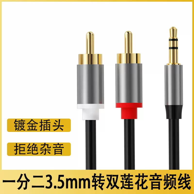音频线一分二3.5mm转双莲花音响线电脑手机连接线rca一分二音频线