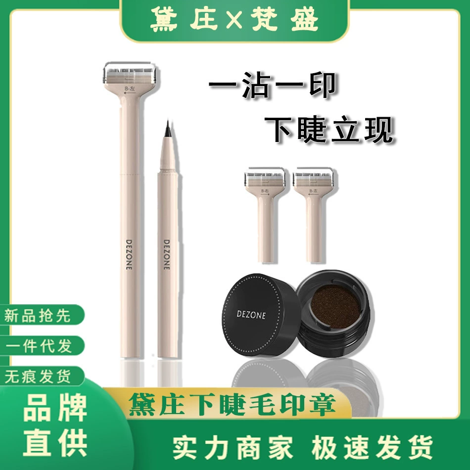 DEZONE Dai Zhuang Штамп для нижних ресниц Wild Natural Водостойкий, устойчивый к поту, устойчивый к размазыванию двусторонний штамп для подводки глаз.