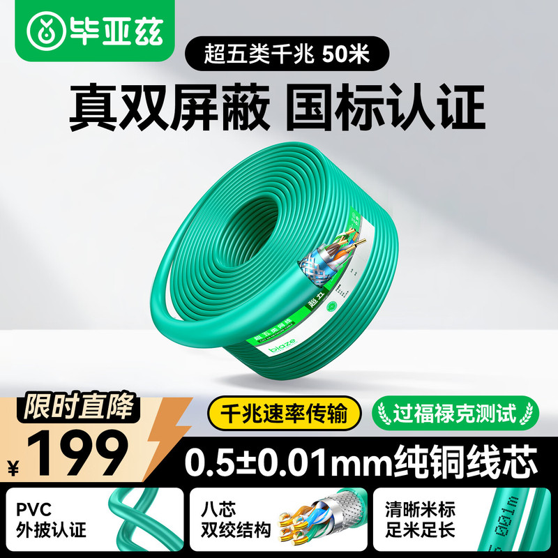 Biyaz Cat5e Double-Shielded Network Cable Commercial Version 0.5 Pure Copper Core CAT5e Gigabit Anti-Interference Engineering