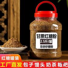 老红糖粉甘蔗5斤罐装云南黑糖发酵馒头糍粑黄豆粉奶茶店批发