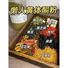 黄体酮粉亚麻籽无花果粉南瓜籽粉养雌粉雌激素低养姨妈量少拌酸奶